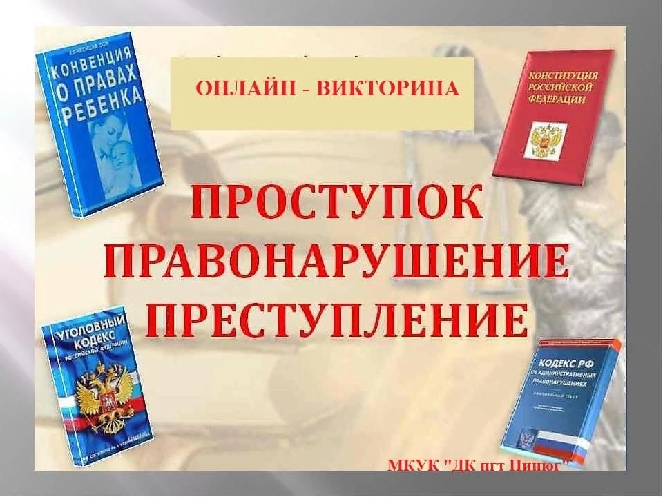 Профилактика правонарушений несовершеннолетних картинки