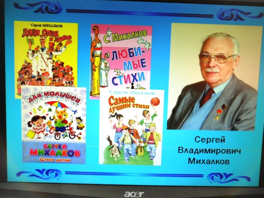 День рождения михалкова сергея в детском саду. Михалков книги для детей.