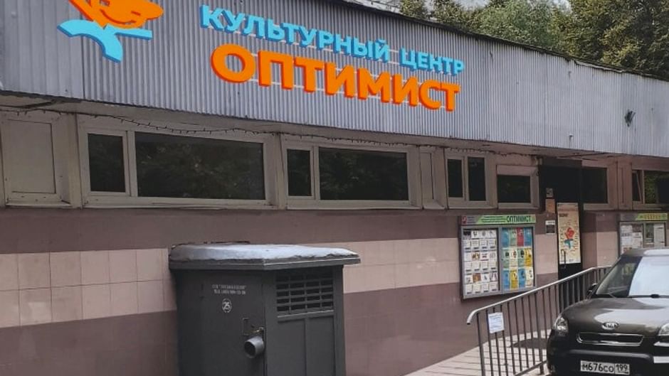 Основное изображение для статьи Культурный центр «Оптимист» на Бакинских