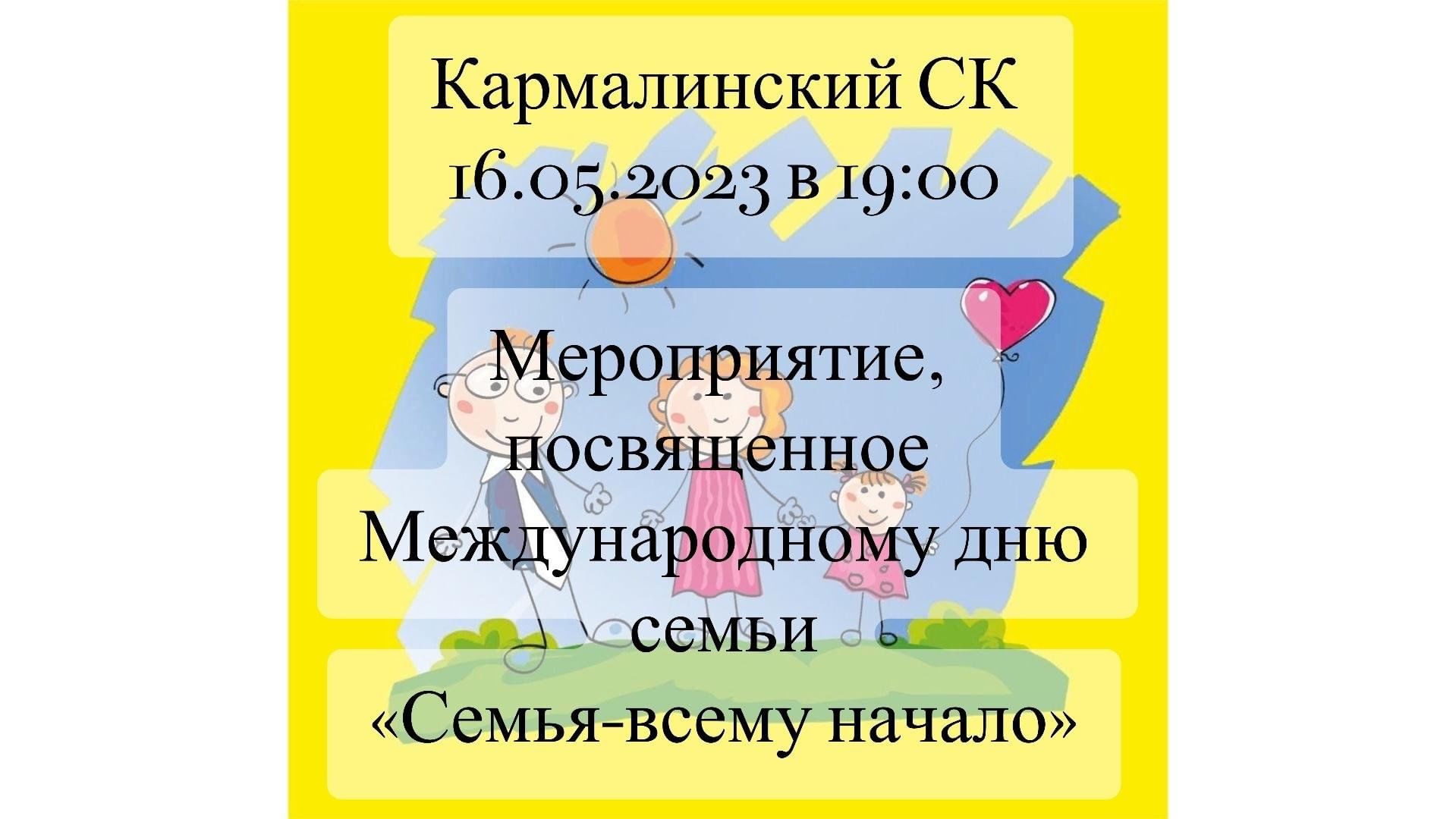 Семья — всему начало. 2024, Заинск — дата и место проведения, программа  мероприятия.