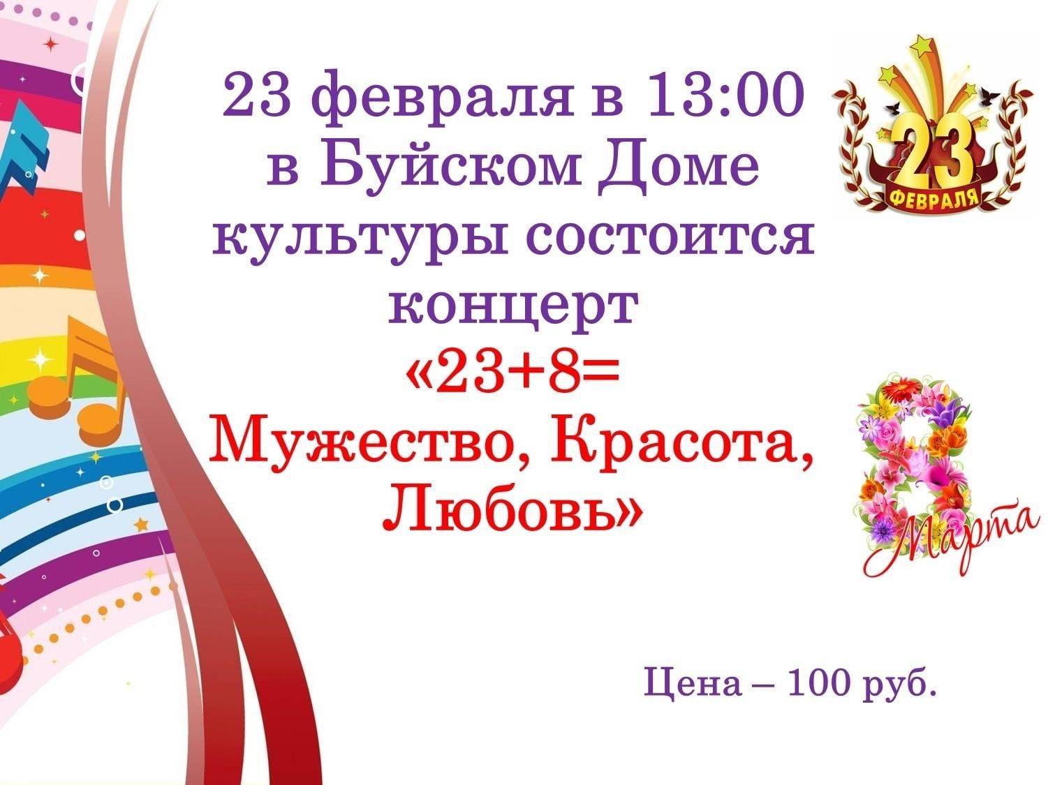 23+8= Мужество, »красота, любовь 2024, Уржумский район — дата и место  проведения, программа мероприятия.