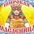 Районное мероприятие «Как на масляной неделе»