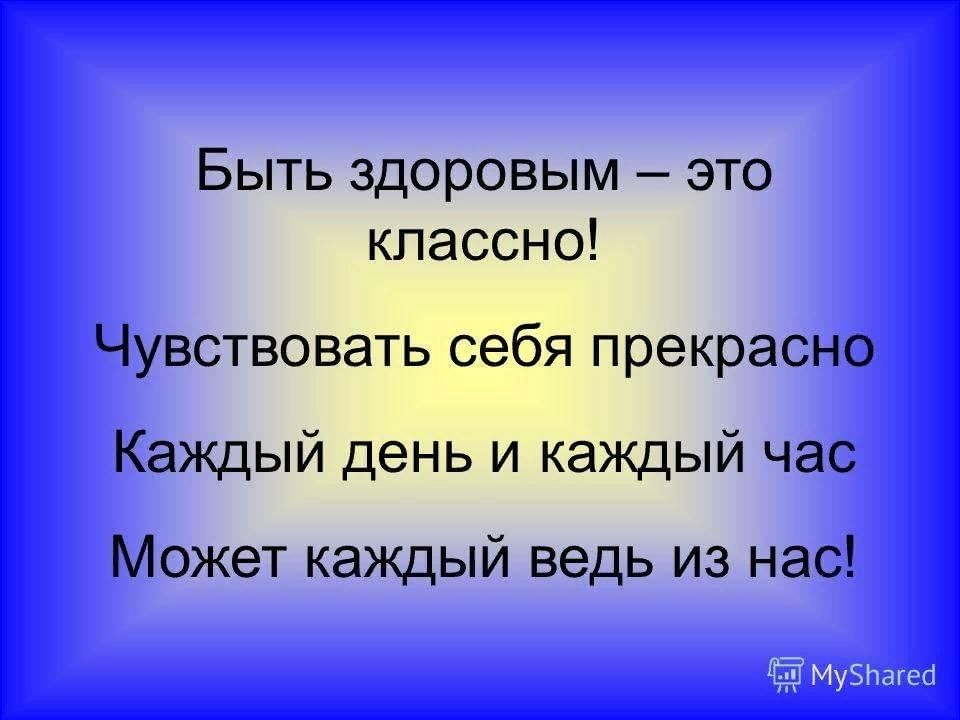 Проект по теме здоровым быть модно