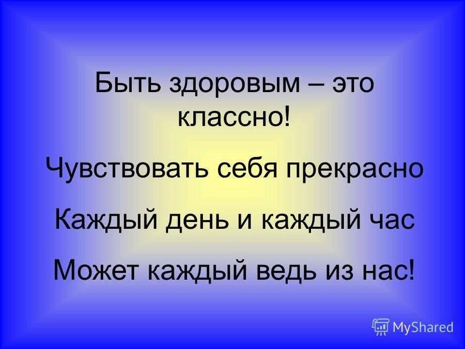 Здорово быть здоровым 1 4 классы презентация