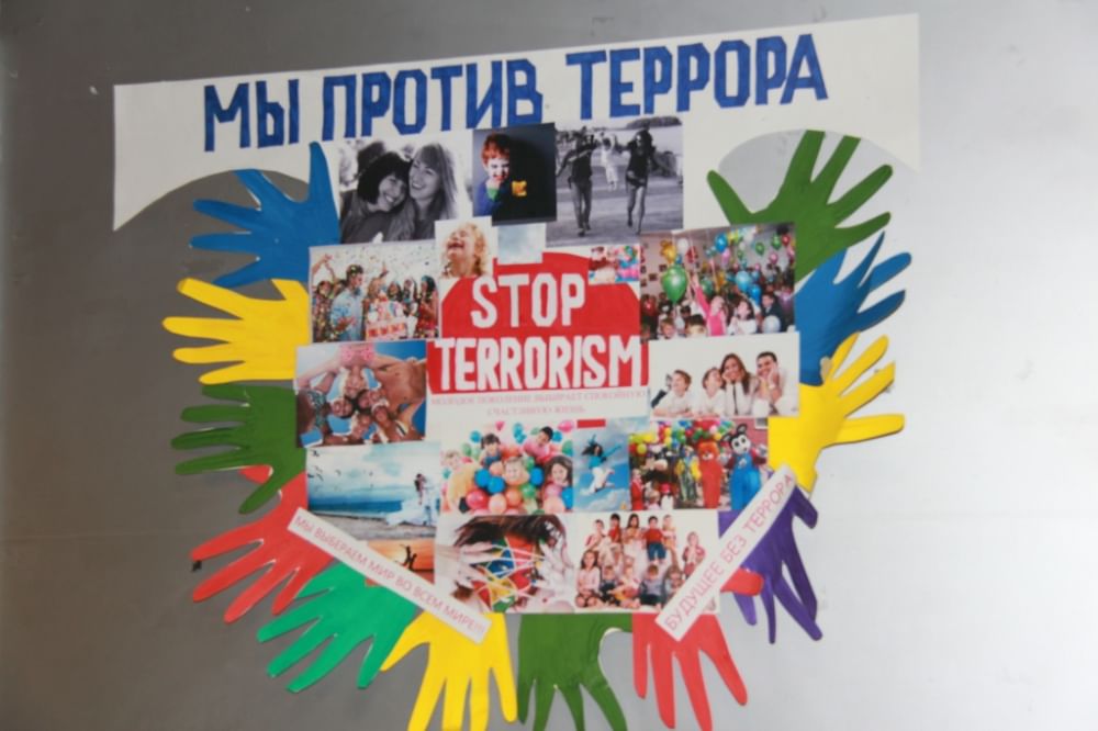 Молодежь против терроризма картинки