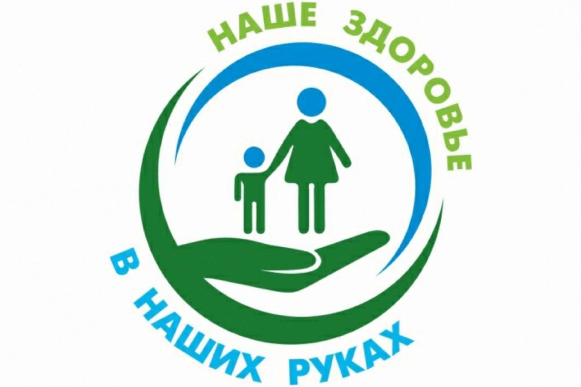 круглый стол здоровье ребенка в наших руках