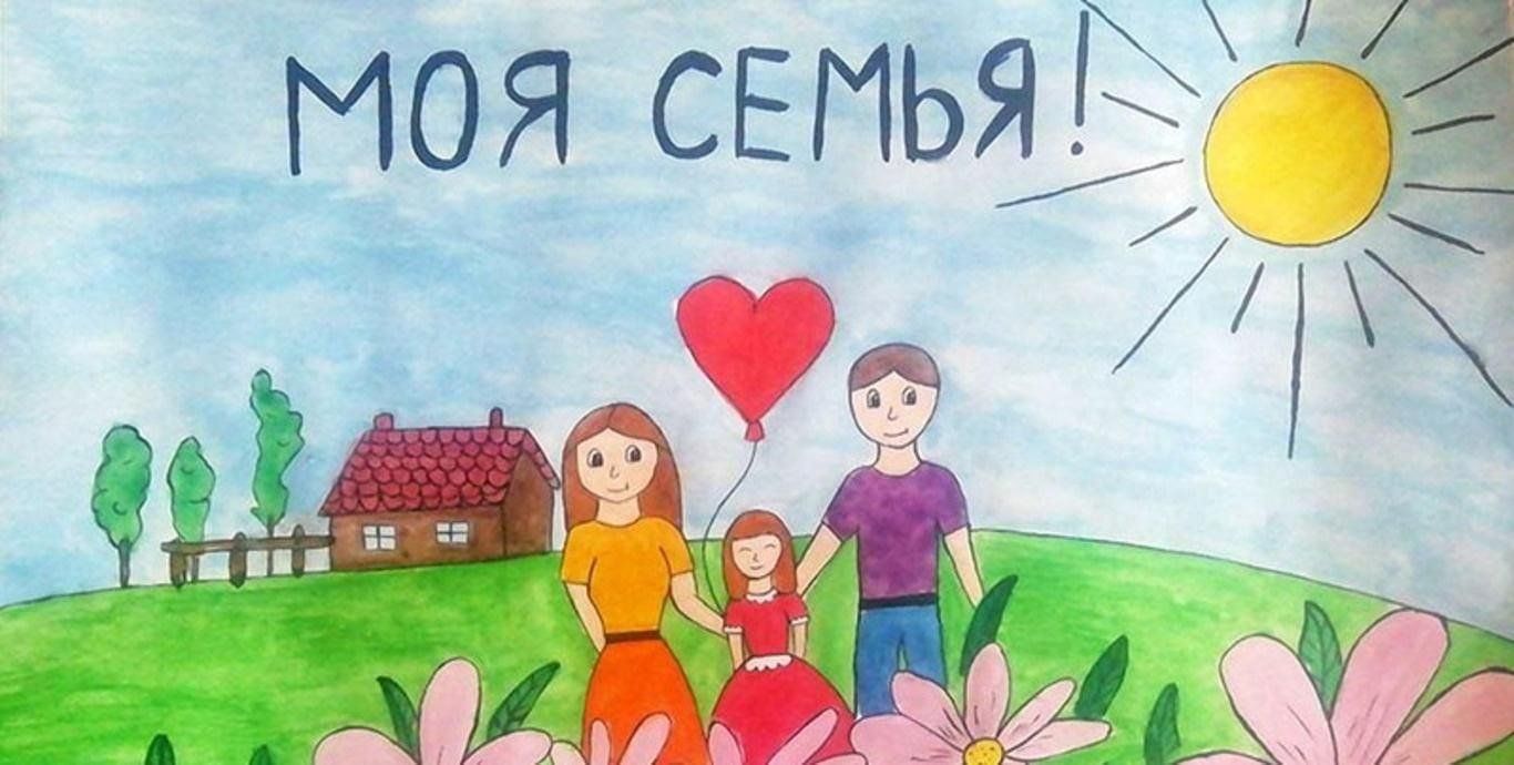 Рисунок к слову семья