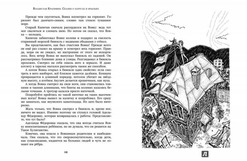 сказка в п крапивина день рождение. крапивин севка глущенко. сказки севки глущенко в. севки глущенко крапивин. книга крапивина сказки севки глущенко.