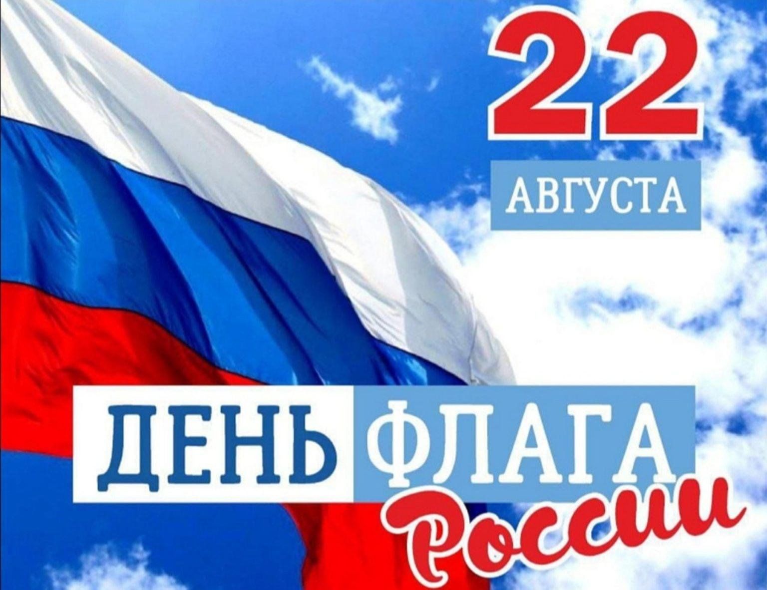 День российского флага фото День Флага 2023, Кинешма - дата и место проведения, программа мероприятия.