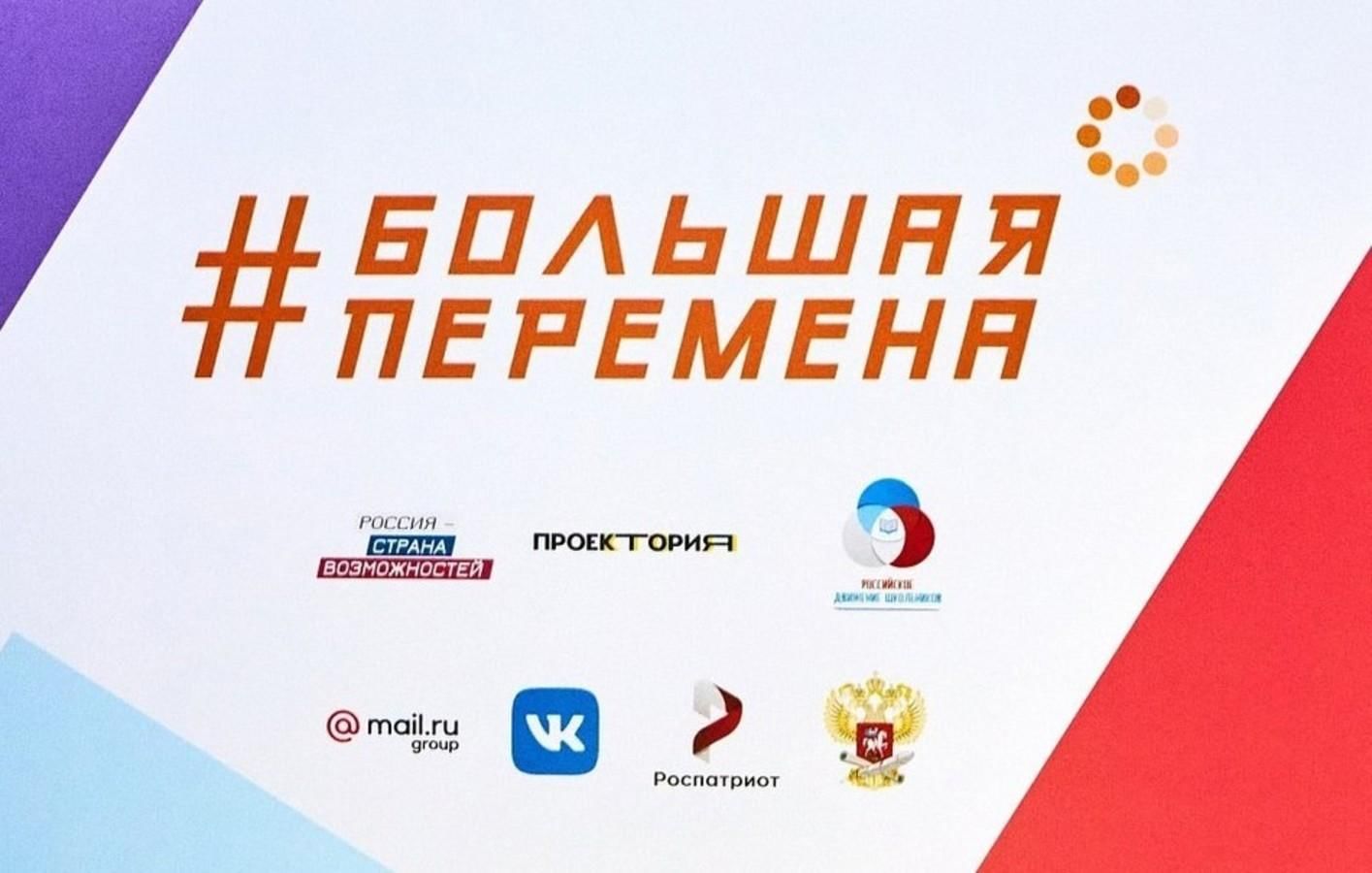 Большая перемена проекты детей