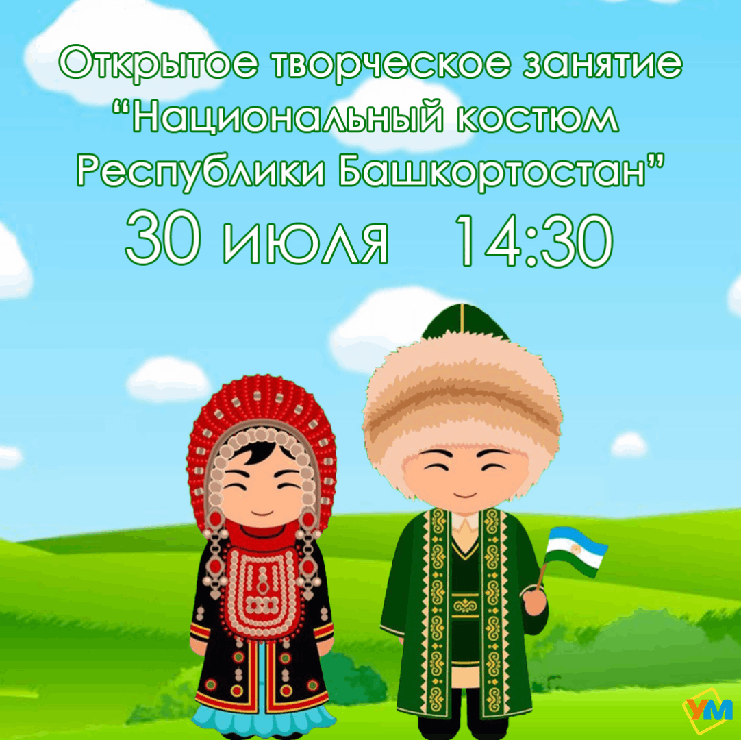 День Республики Башкортостан 2022 рисунки