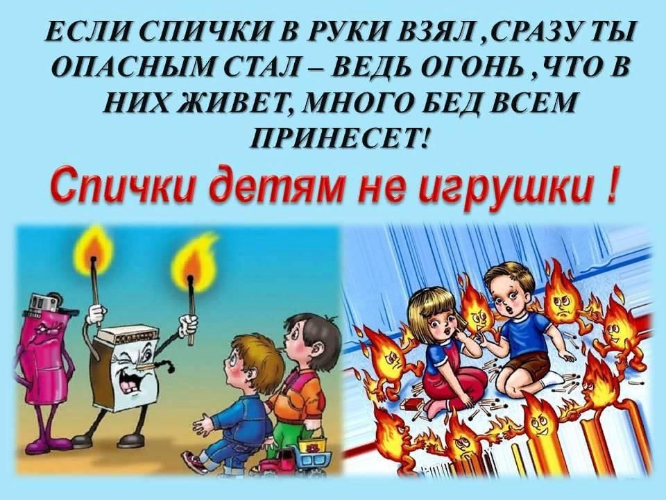 Останови огонь план мероприятий в школе