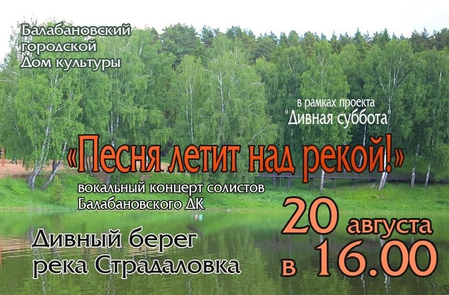 Песня суббота. Дивный берег Страдаловка. Дивный берег Балабаново Страдаловка. Река Страдаловка Балабаново. Страдаловка в Балабаново 2022.