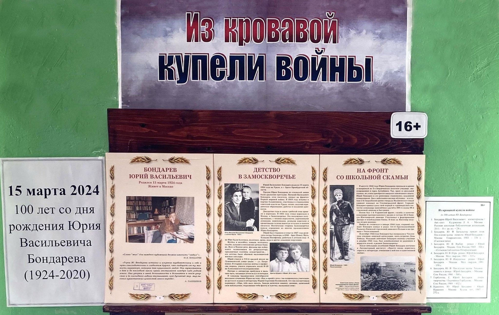 Книжная выставка «Из кровавой купели войны» 2024, Новомосковск — дата и  место проведения, программа мероприятия.