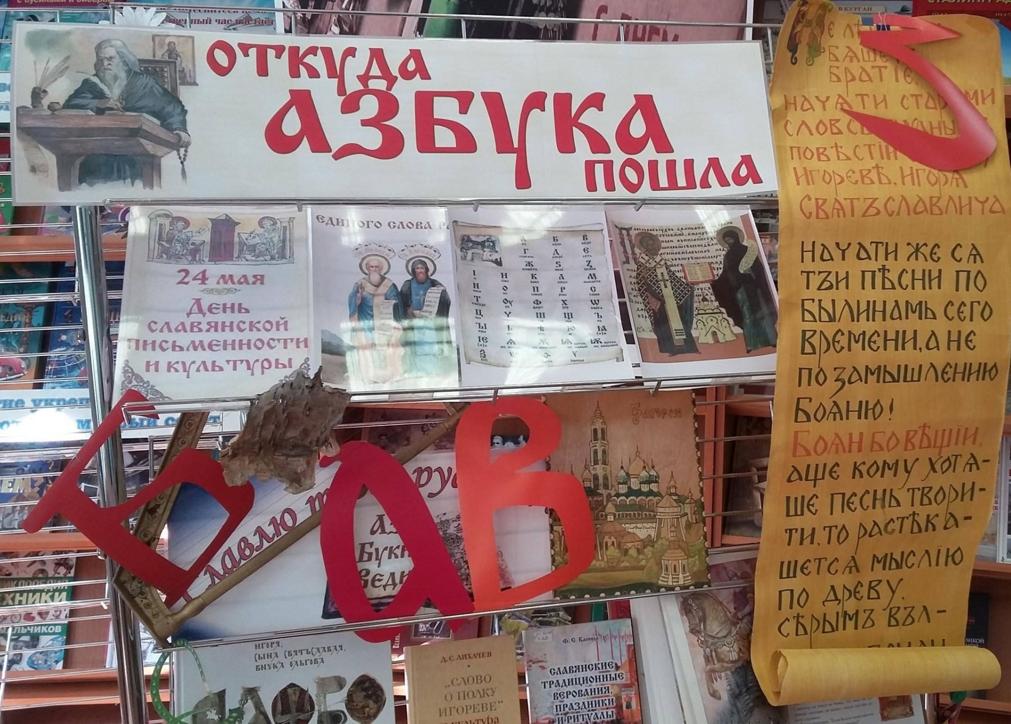 План мероприятий к дню славянской письменности и культуры в библиотеке