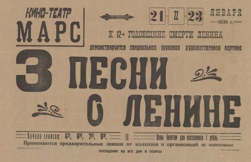 «Три песни о Ленине», 1934