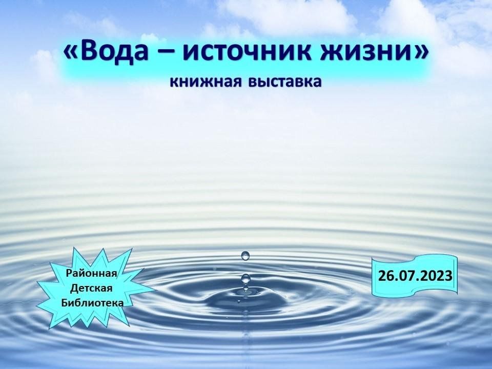 Водные мероприятие