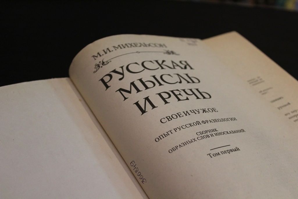 Русский мат блять. Книга русских матов. Книга русский мат Толковый словарь.