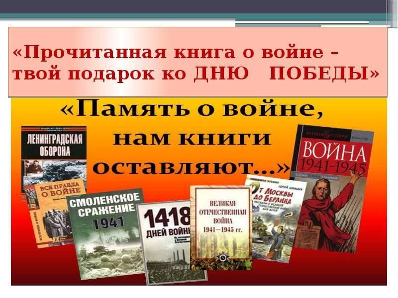 Картинка прочитанная книга о войне твой подарок ко дню победы