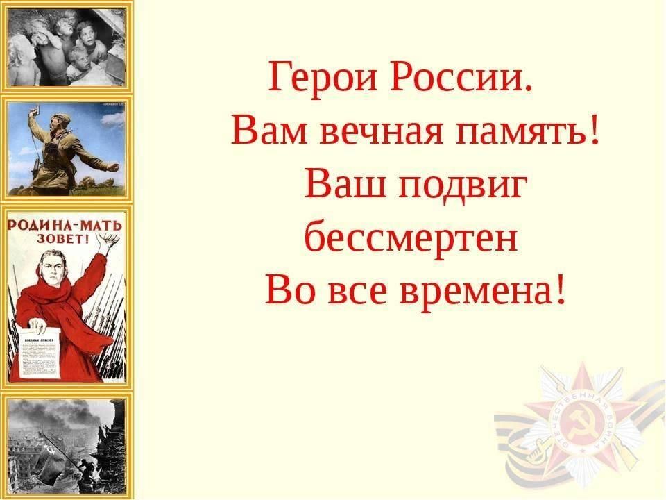 Урок памяти день победы 1 класс презентация