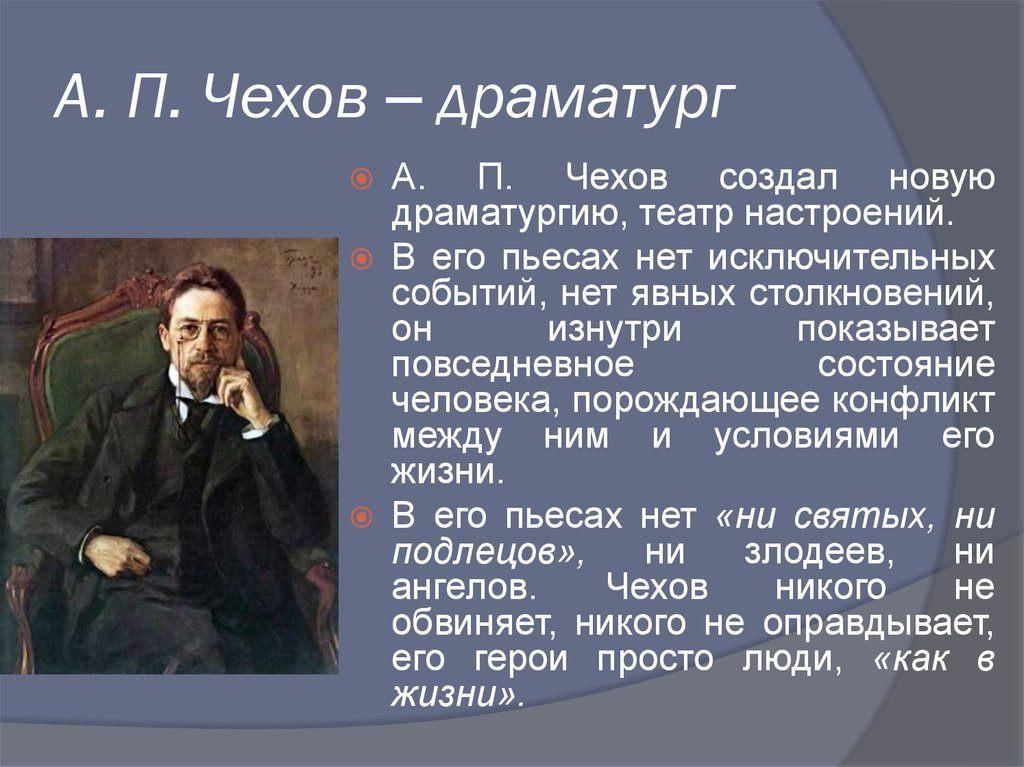 Почему чехов основной темой своего творчества сделал изображение потока обыденной жизни