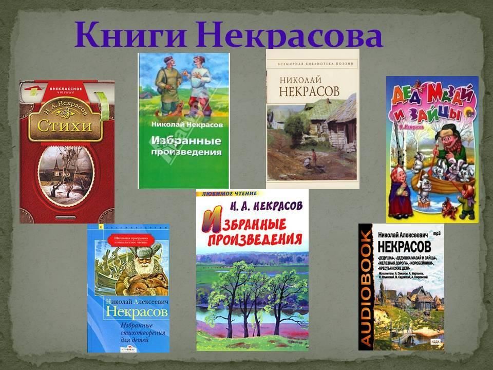 Образцы детей и произведения для детей в творчестве н а некрасова