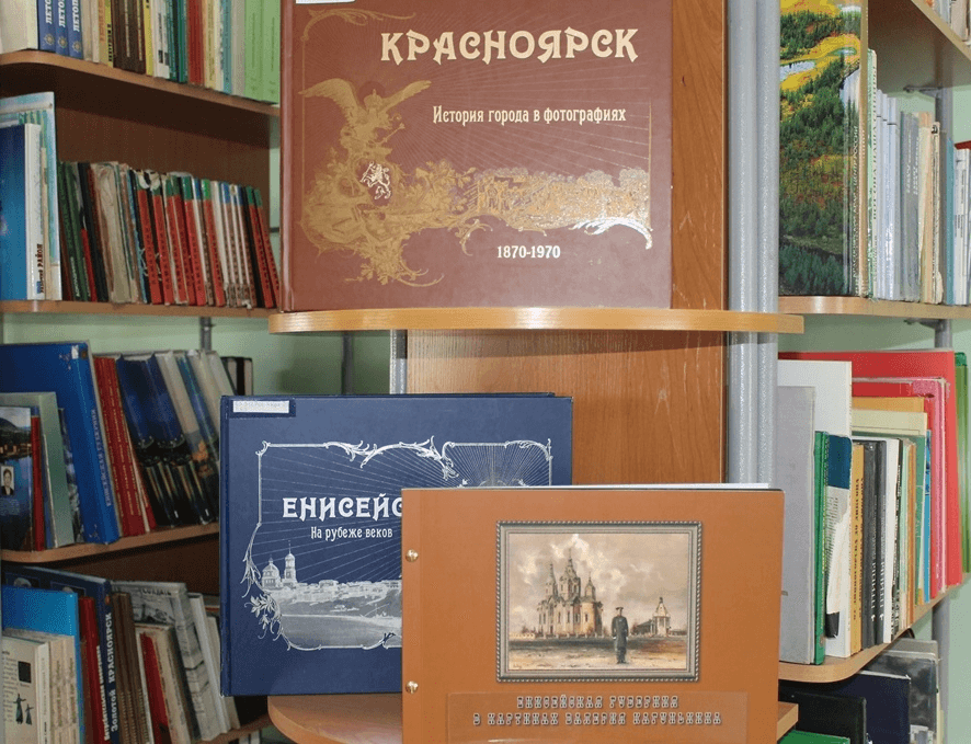 Красноярье. Выставка книжное Красноярье. Выставка книг книжное Красноярье. Книжное Красноярье Заголовок выставки. Название книжной выставки книжное Красноярье.