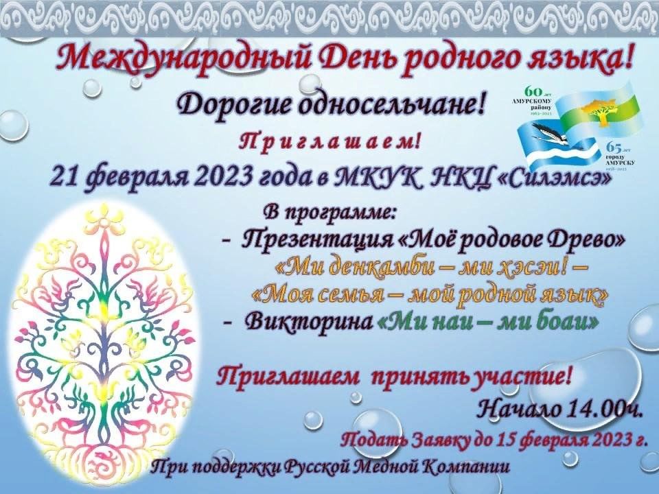 21 февраля день родного языка. День родного языка план. Международный день родного языка картинки. День родного языка план. День родного языка.