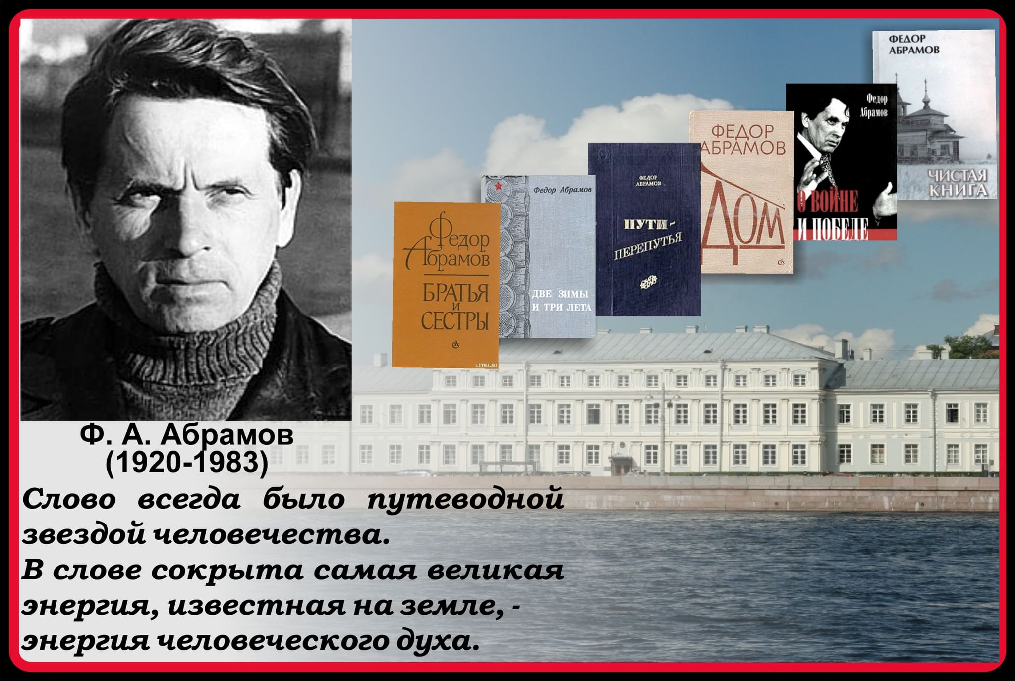 Первое произведение абрамова. Абрамов фёдор Александрович. Абрамов фёдор Александрович (1920 — 1983) — русский Советский писатель.