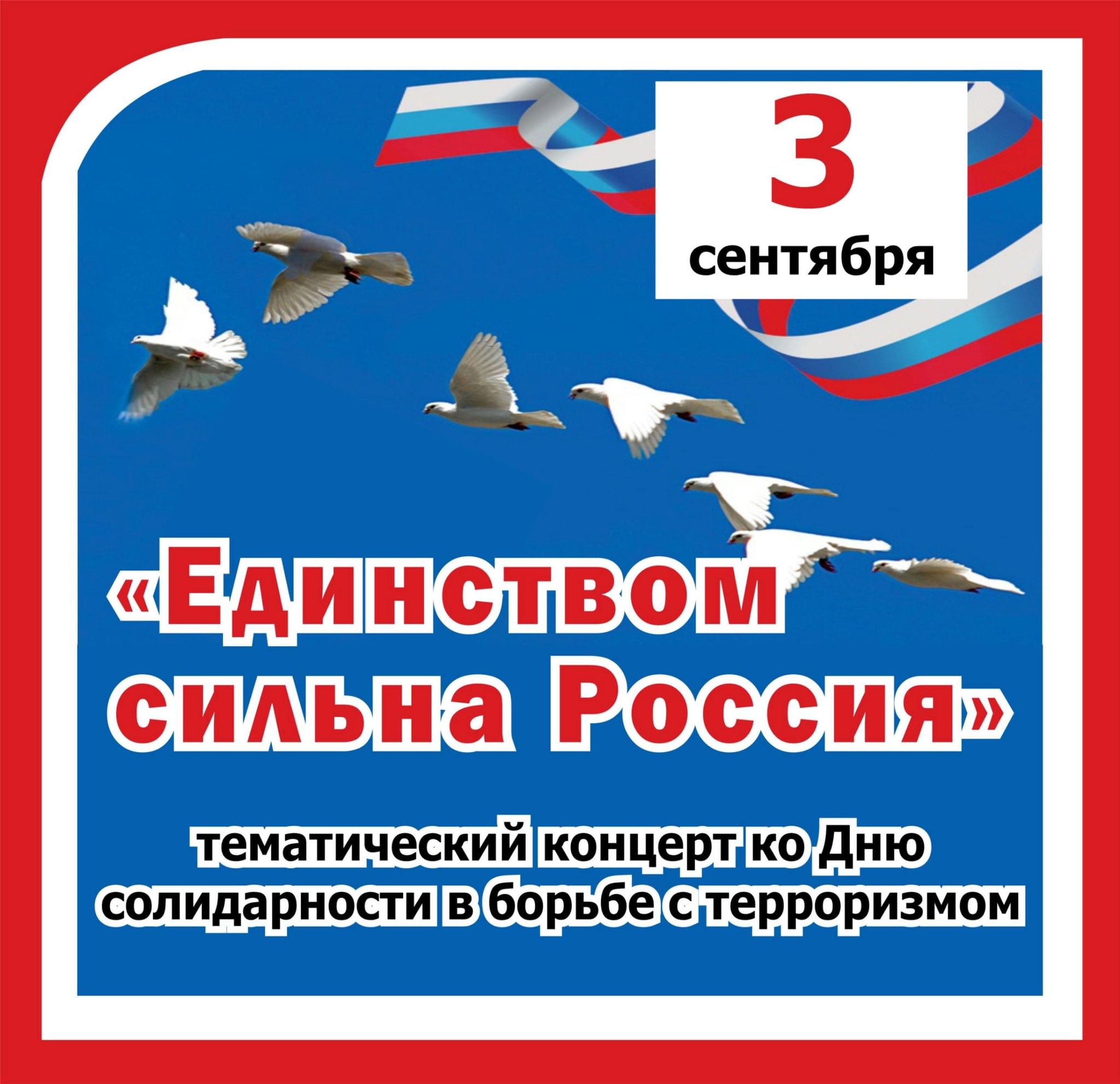 Единством сильны. Единством Россия сильна. Патриотический час "единством сильна Россия".