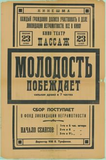 «Молодость побеждает (Комсомольцы)», 1928