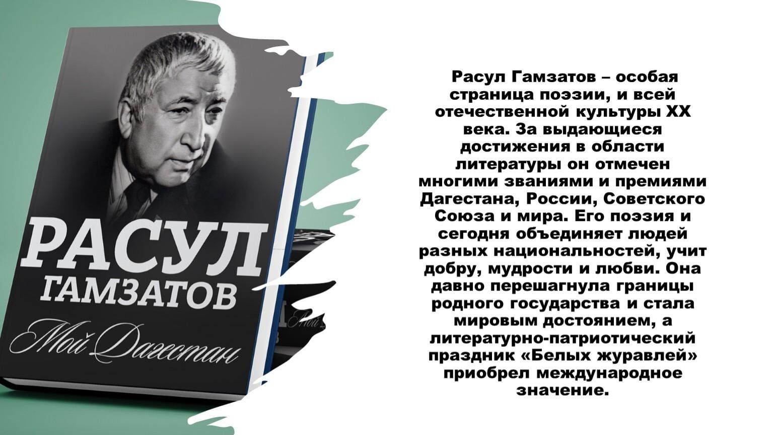 Презентация расул гамзатов 7 класс жизнь и творчество