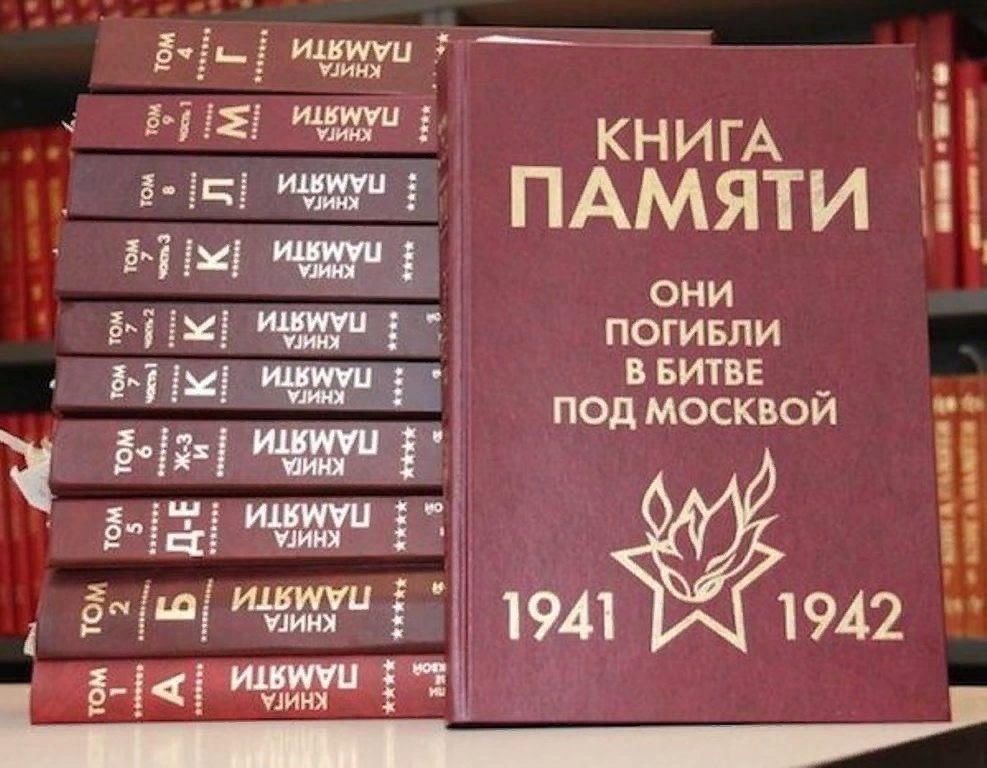 Полный книга памяти