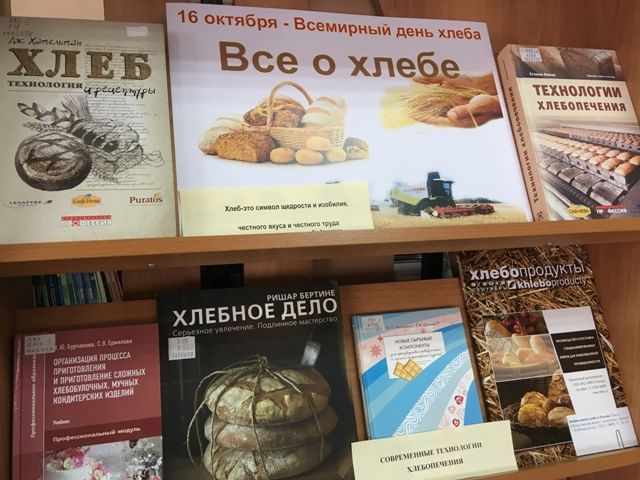 Книжные выставки о пирогах