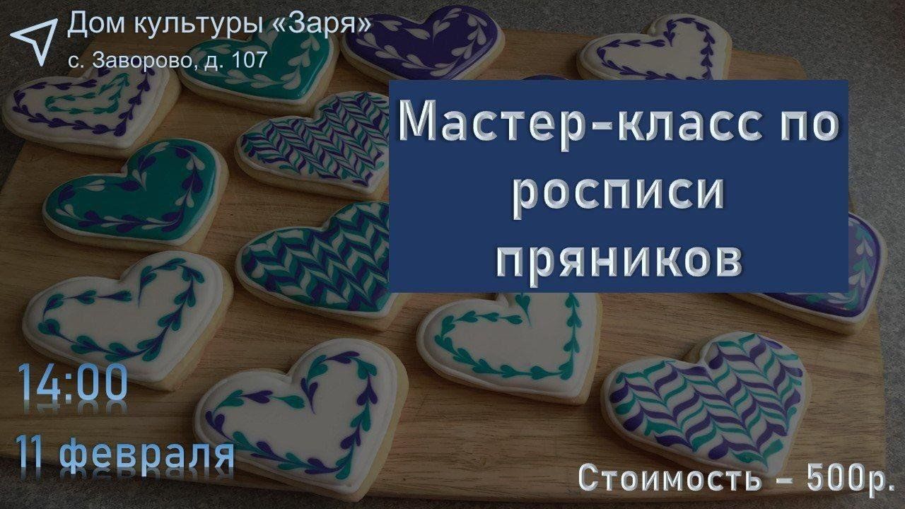 Роспись пряников» 2024, Московская область — дата и место проведения,  программа мероприятия.