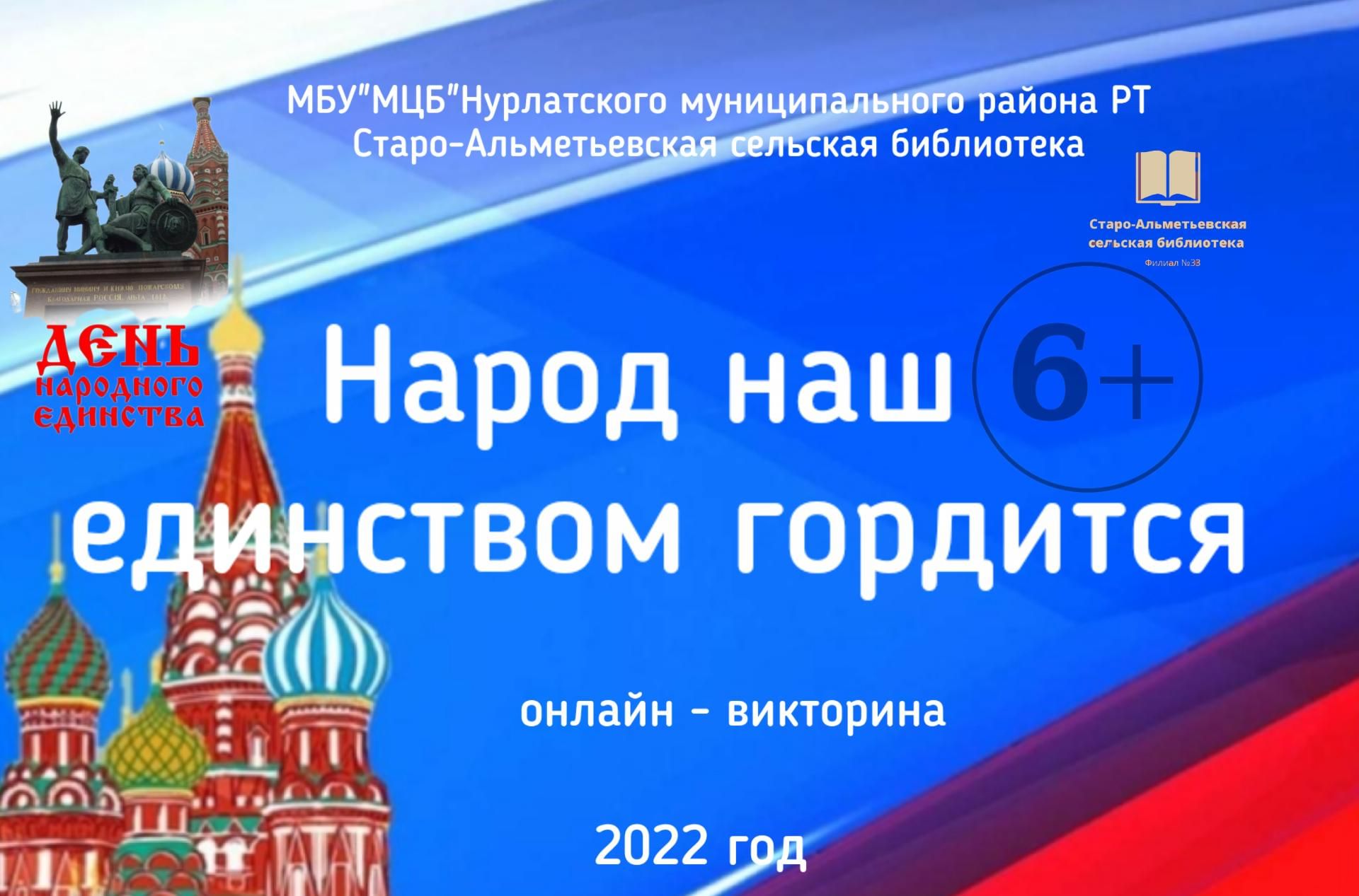 Единство 1. 4 Ноября 2022. «Народ наш единством гордится!».выставка. 4 Ноября 2022 как.