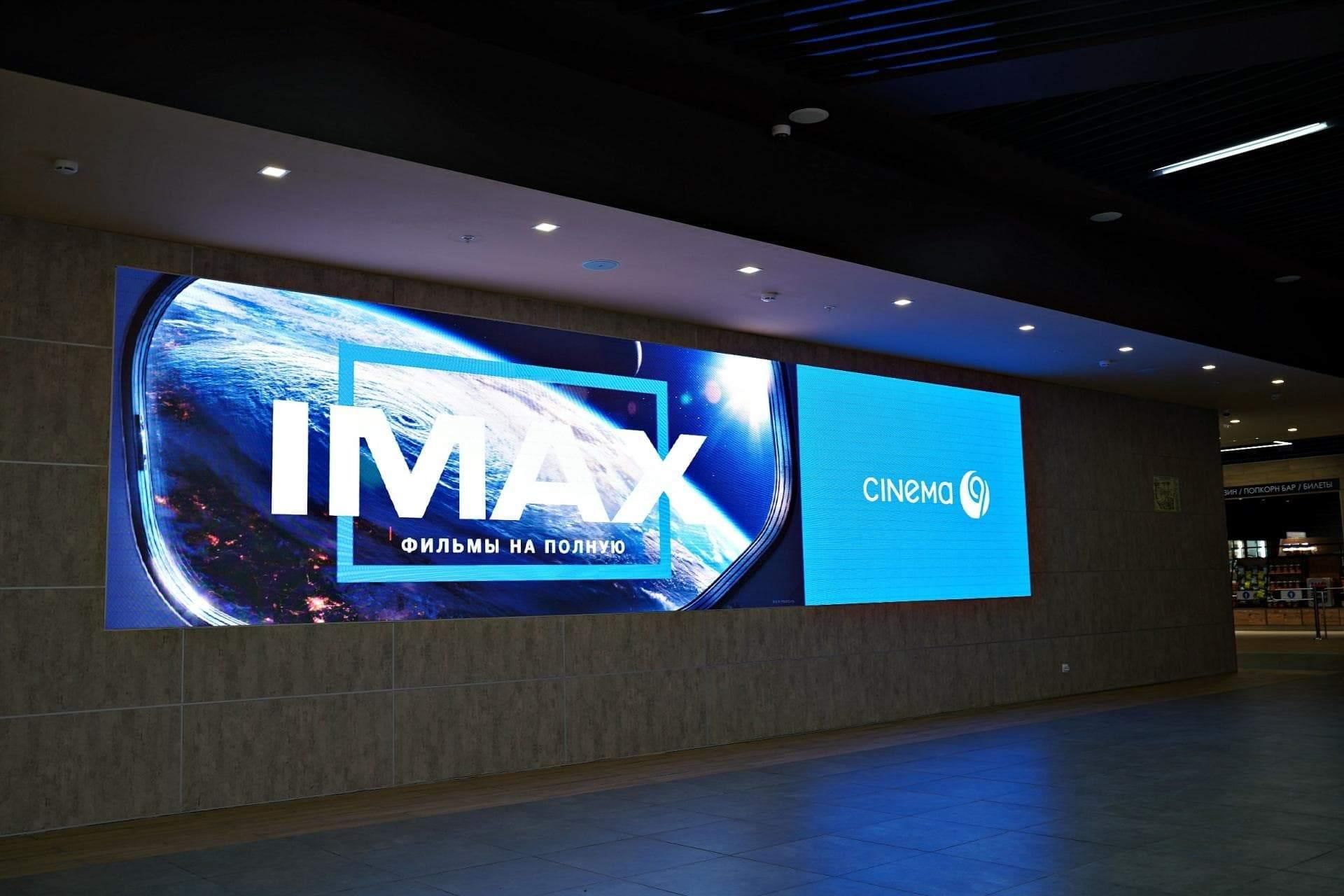 Кинотеатр «Синема 9 IMAX». Подробная информация: расписание, фото, адрес и  т. д. на официальном сайте Культура.РФ