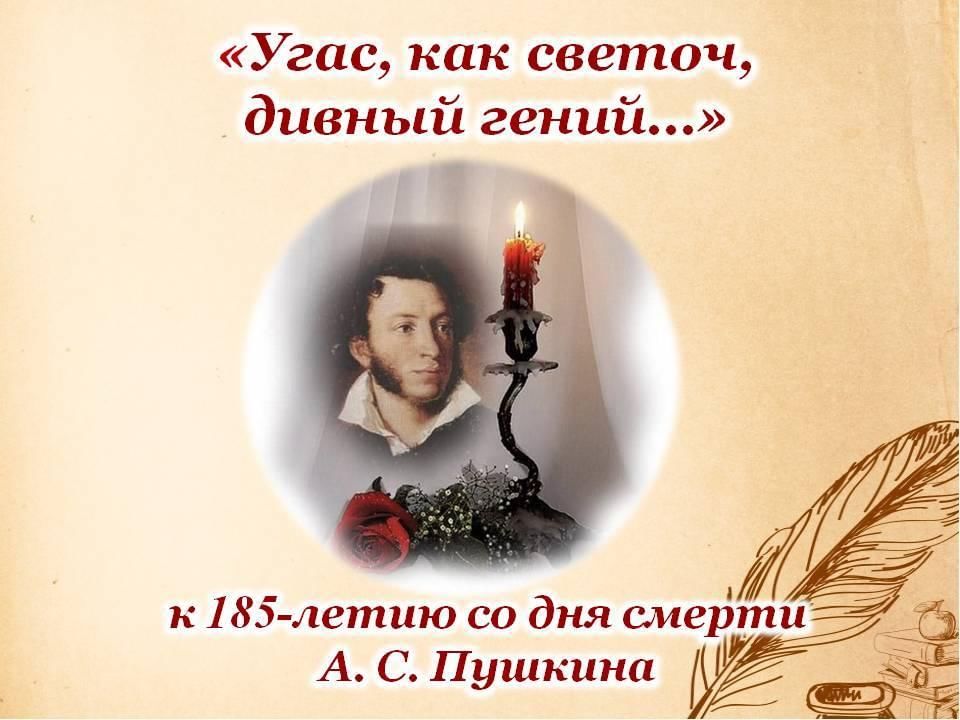 День памяти поэтов. Пушкин день памяти. День смерти Пушкина 10 февраля. День памяти поэта.