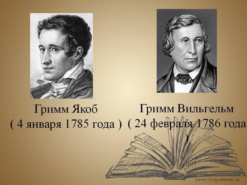 План про братьев гримм