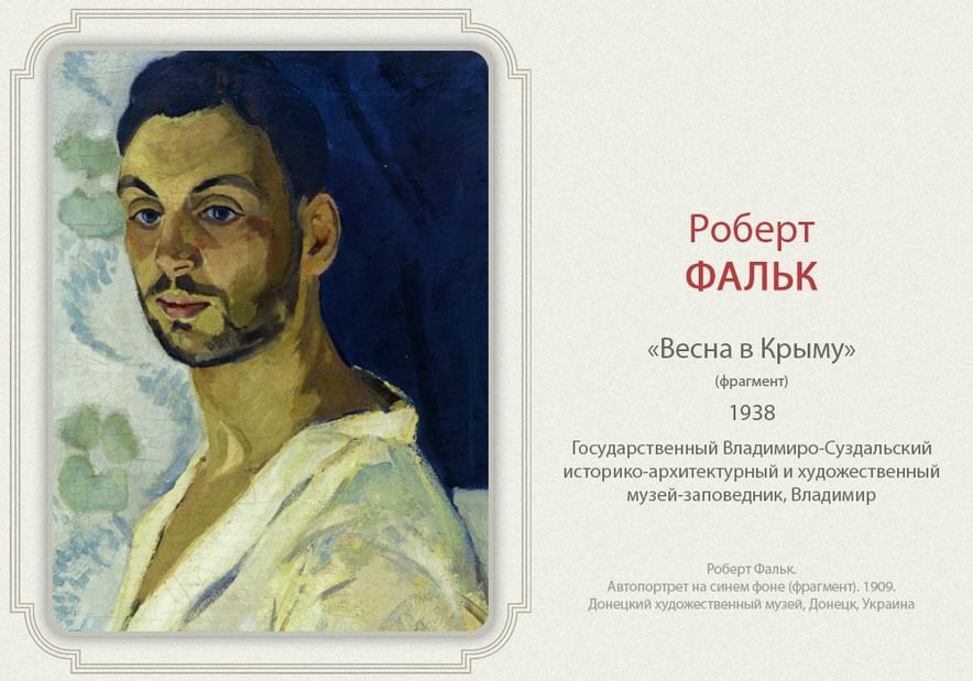 Тест угадай художника по картине