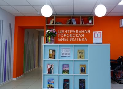 Центральная городская библиотека г. Астрахани