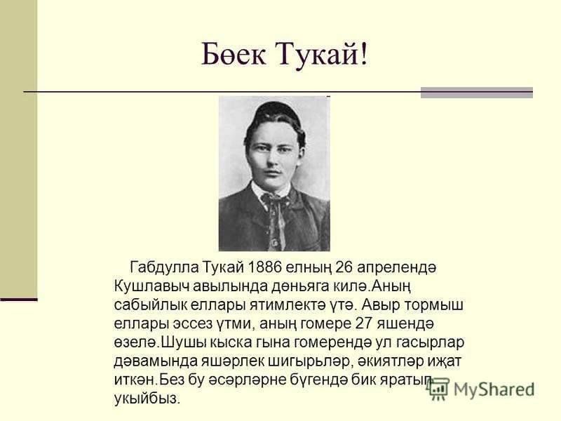 Габдулла тукай презентация 2 класс