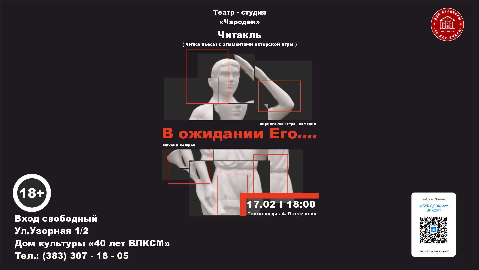 Читакль «В ожидании его…» 2024, Новосибирск — дата и место проведения,  программа мероприятия.