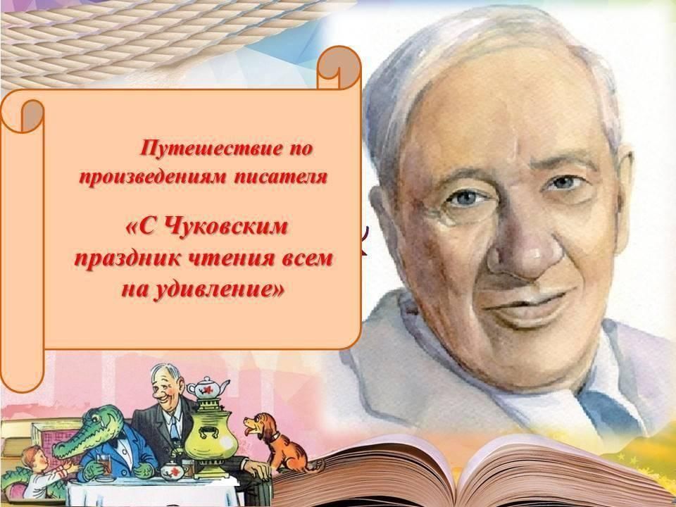 Премия Чуковского 2022. Писатели юбиляры августа 2022 для библиотек. Автор произведения Мои артисты.