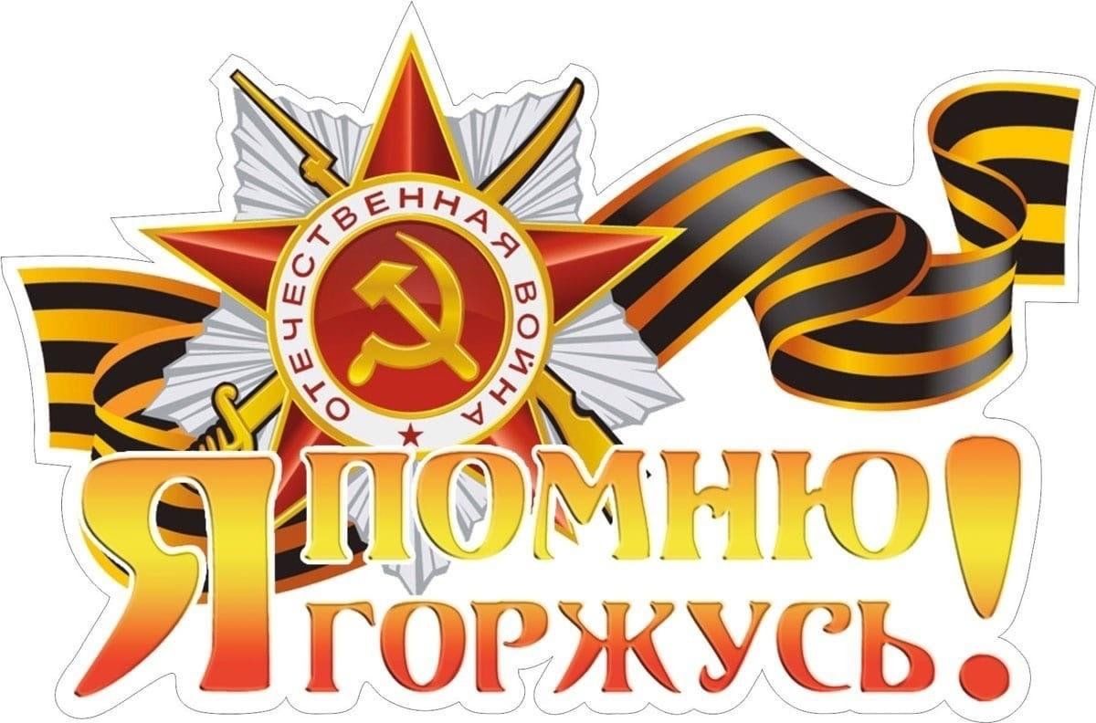 Георгиевская ленточка поздравления картинки