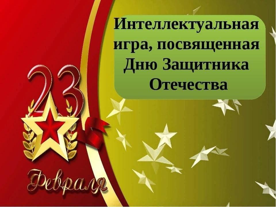 Развитие речи день защитников отечества. Посвященный Дню защитника Отечества. Тема день защитника Отечества. День защитника Отечества презентация. Игры день защитника Отечества.