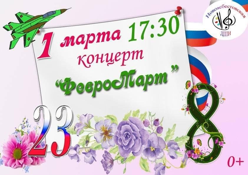 Февромарт 4 класс сценарий