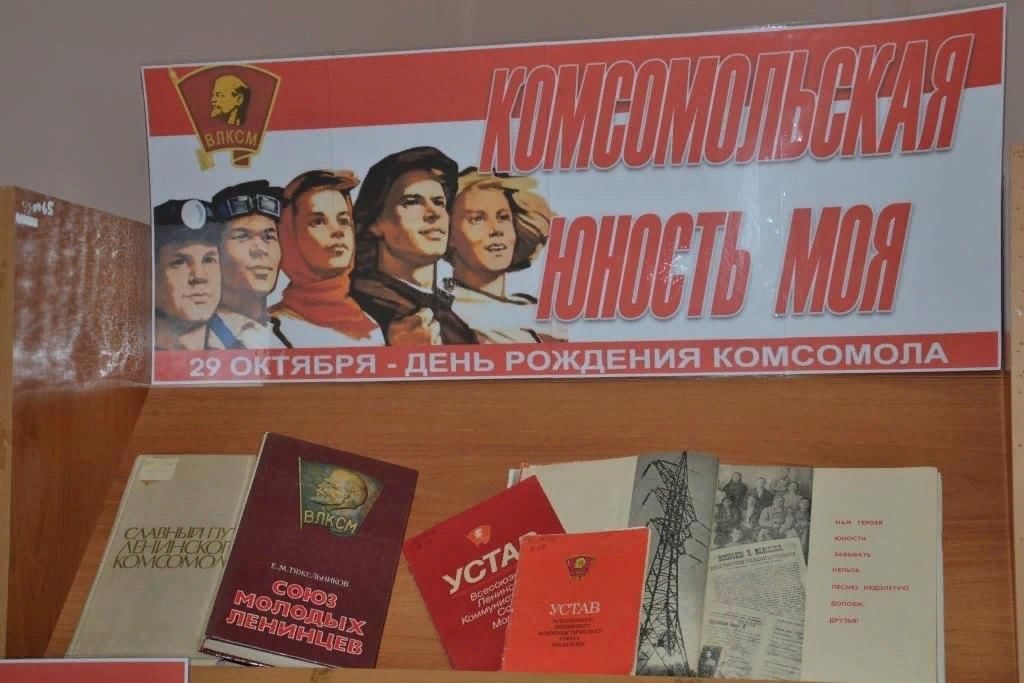 Картинки с днем рождения комсомола