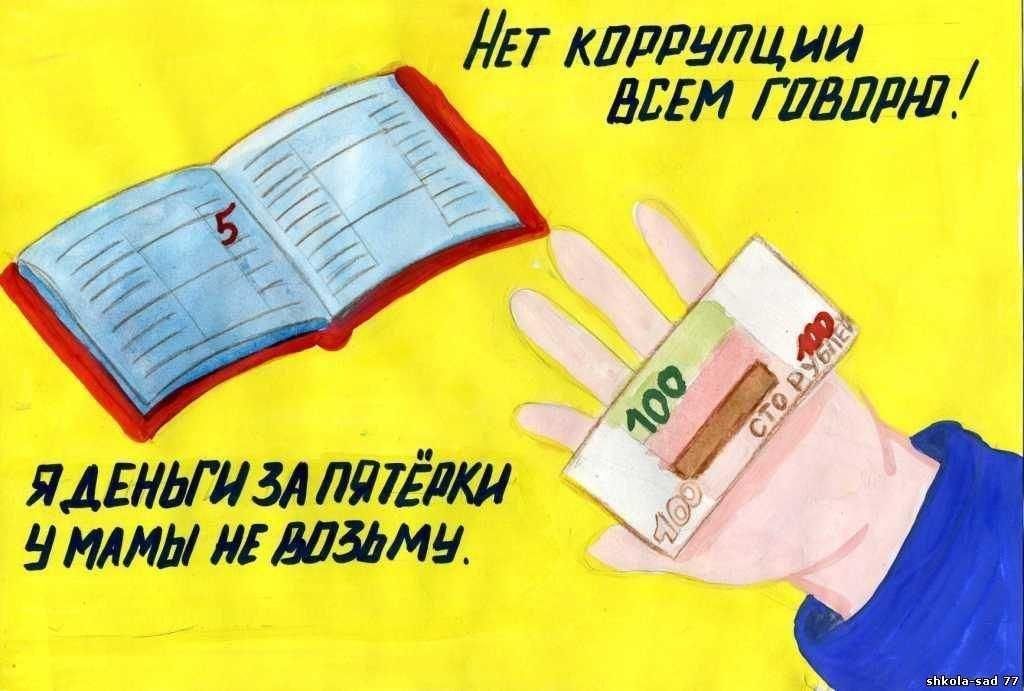 План мероприятий по коррупции в доме культуры