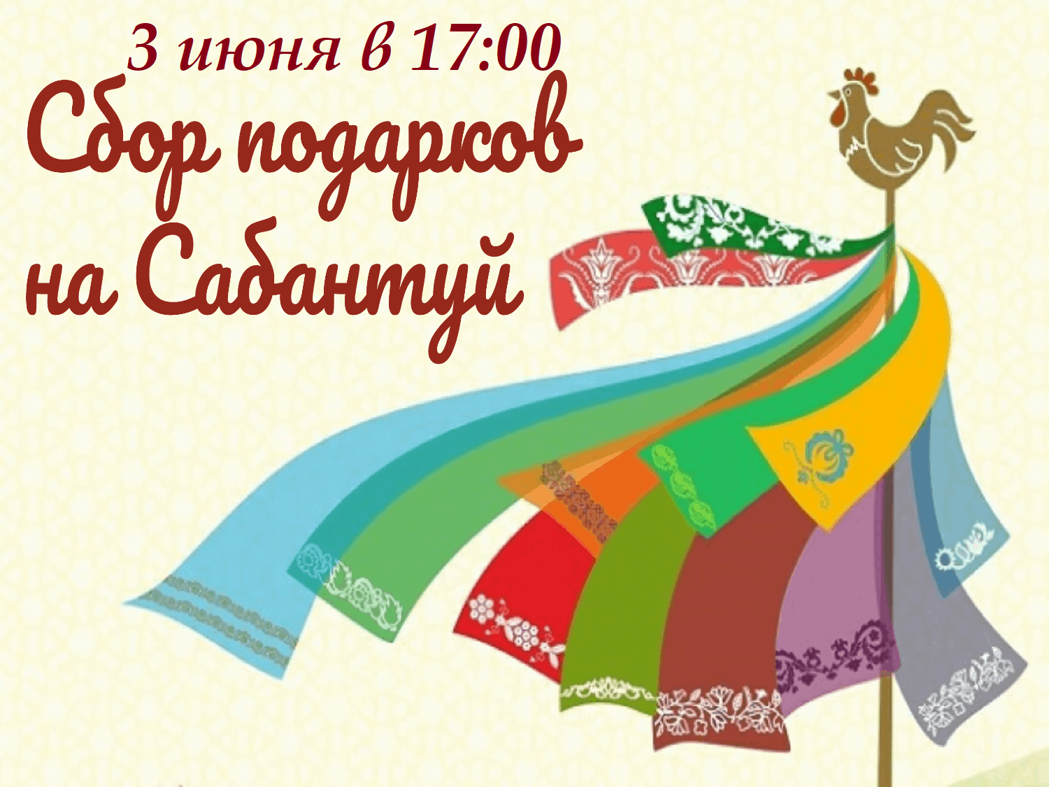 Организация и сбор подарков к празднику «Сабантуй 2023» 2023, Заинский  район — дата и место проведения, программа мероприятия.